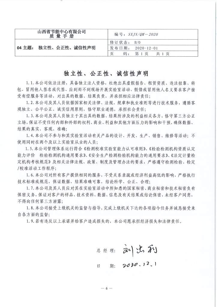 獨(dú)立性、公正性、誠(chéng)信性聲明