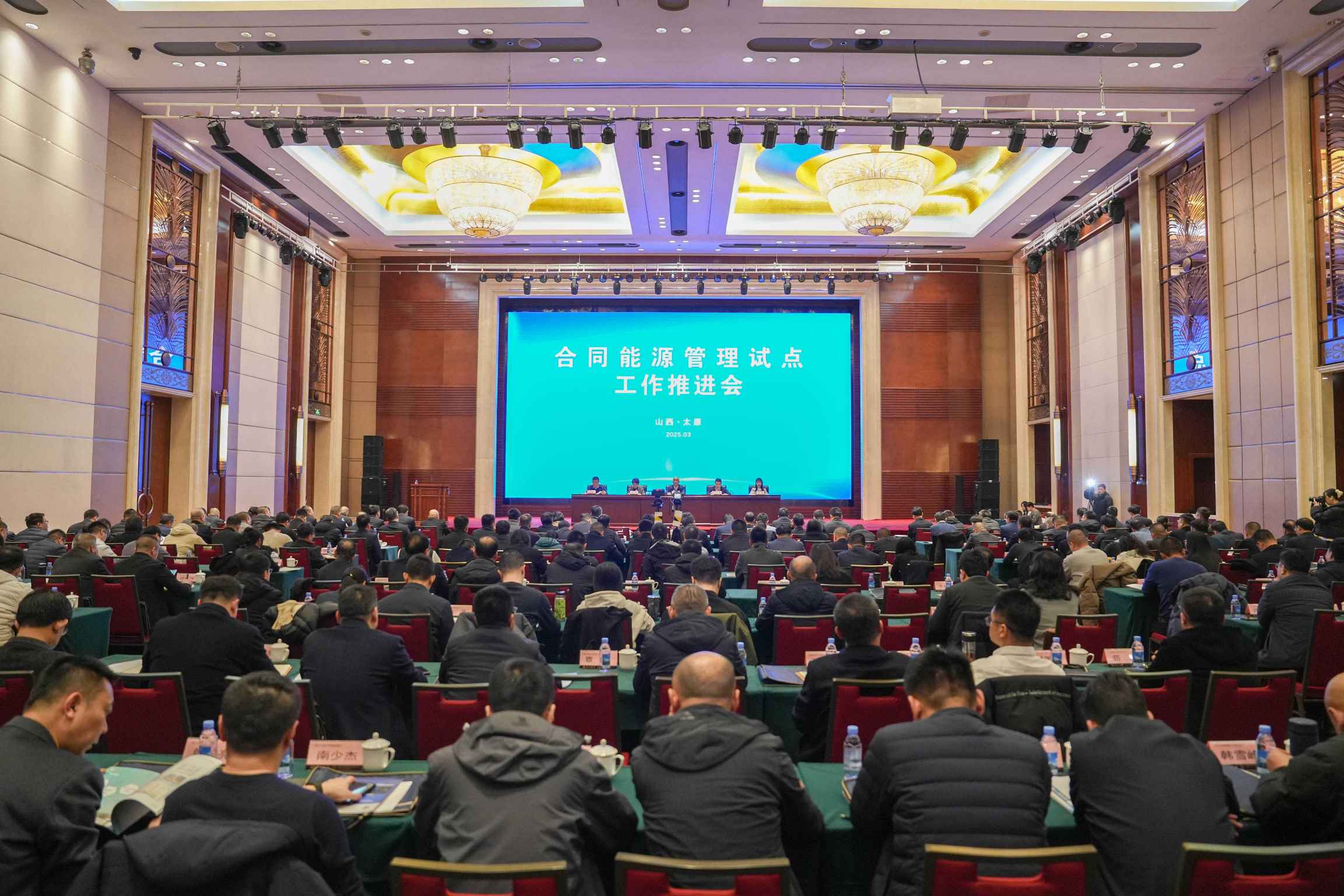 合同能源管理試點工作推進會